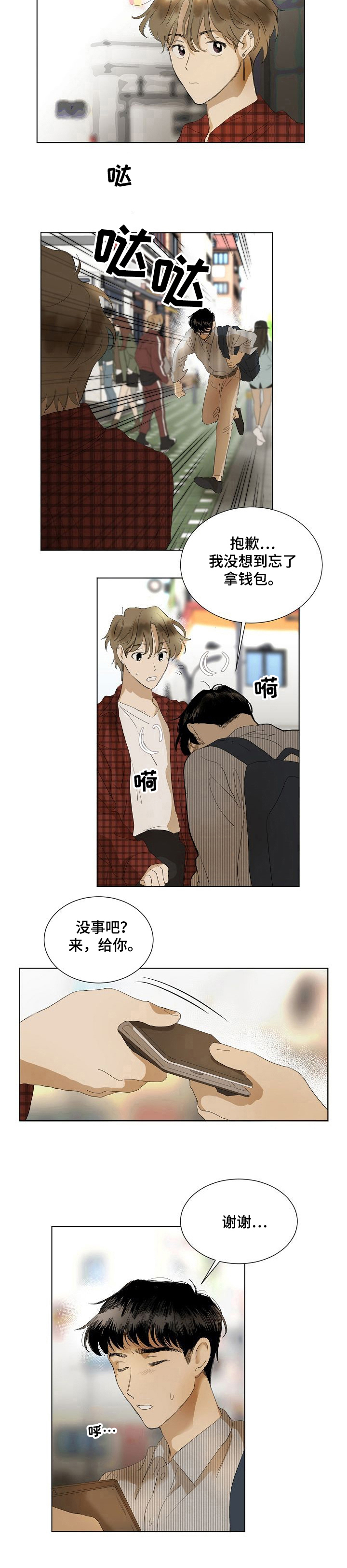 《你我的想法》第3章送钱包 第7页
