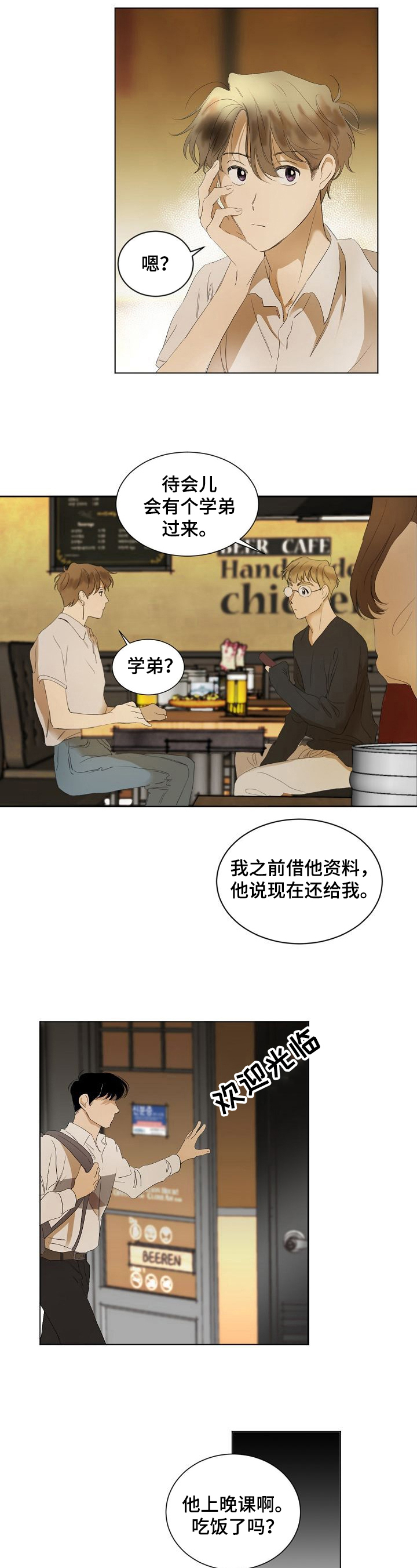 《你我的想法》第1章尴尬 第2页