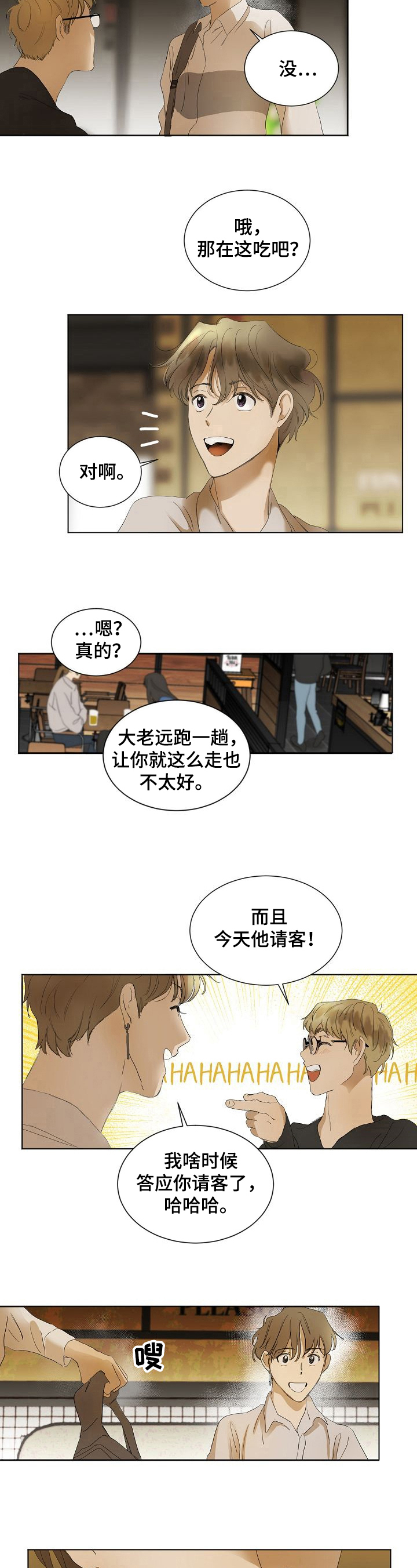 《你我的想法》第1章尴尬 第4页