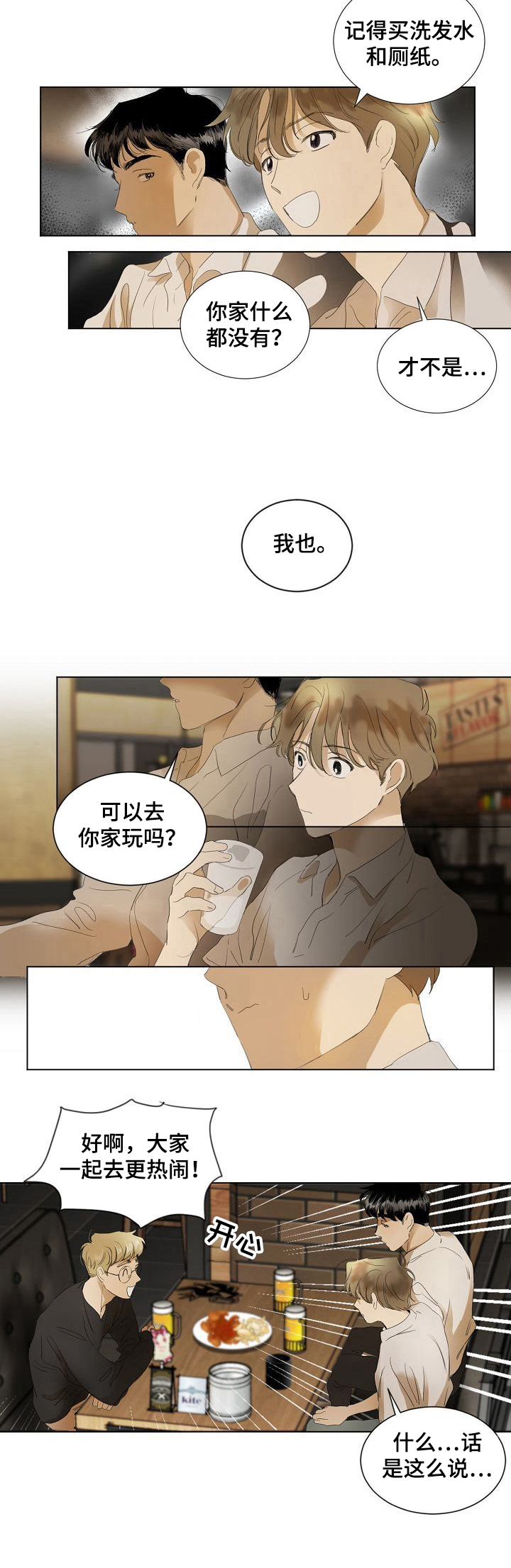 《你我的想法》第1章尴尬 第7页