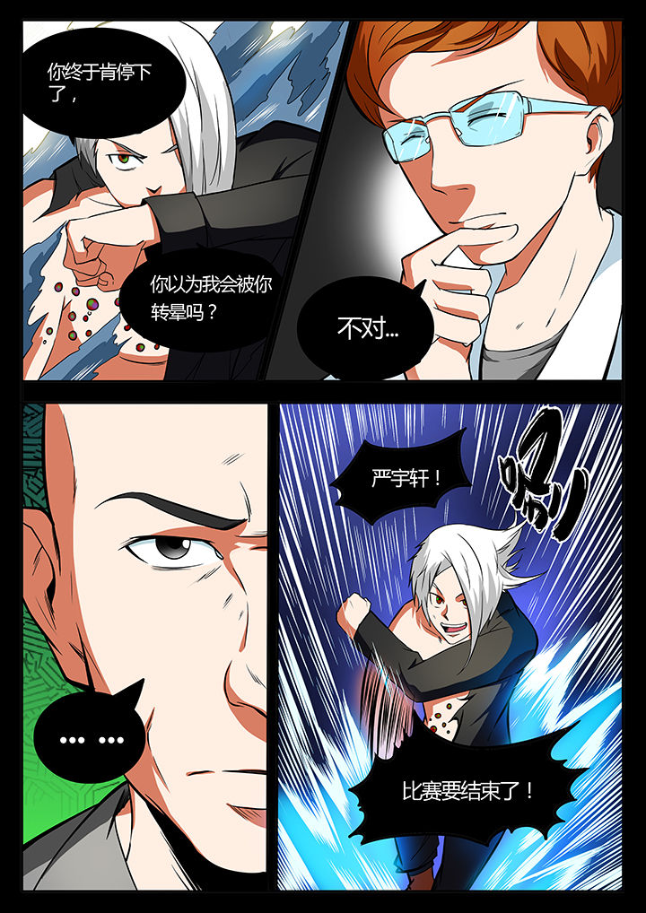 《黑鸟计划》第91章 第2页