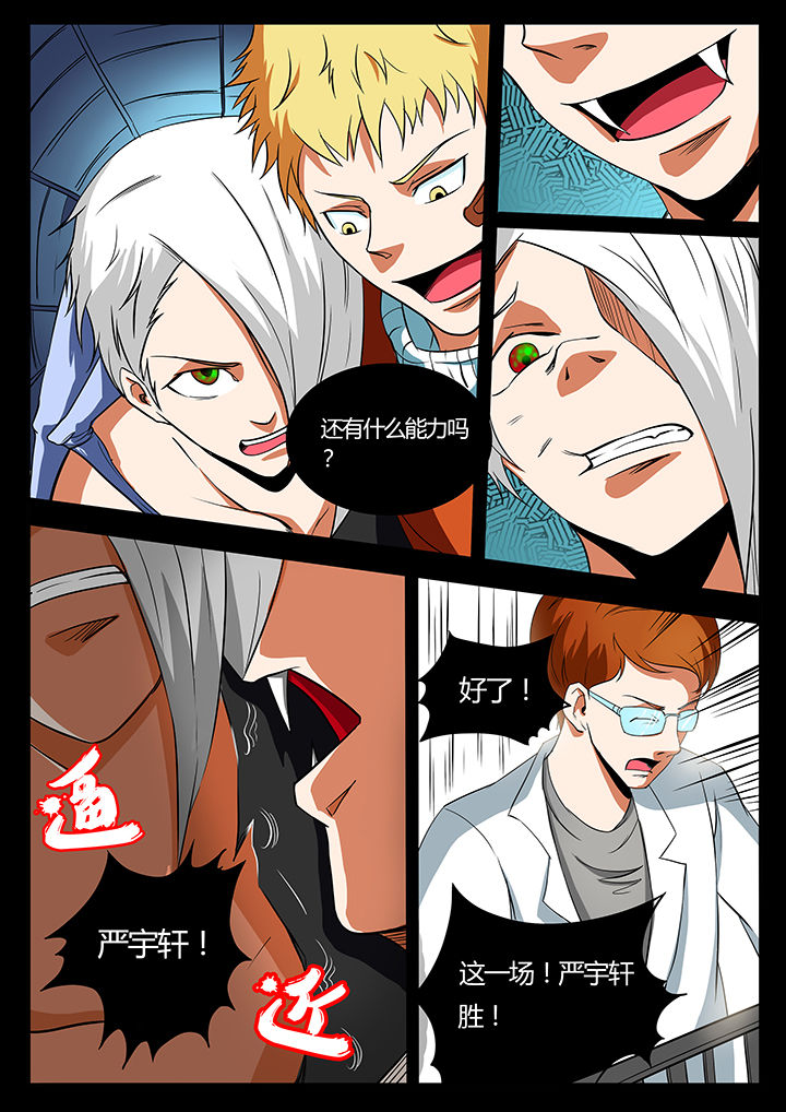 《黑鸟计划》第91章 第6页