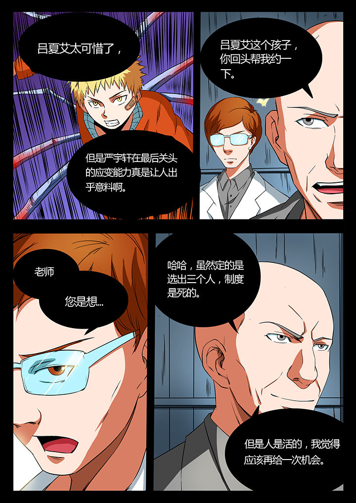 《黑鸟计划》第91章 第8页