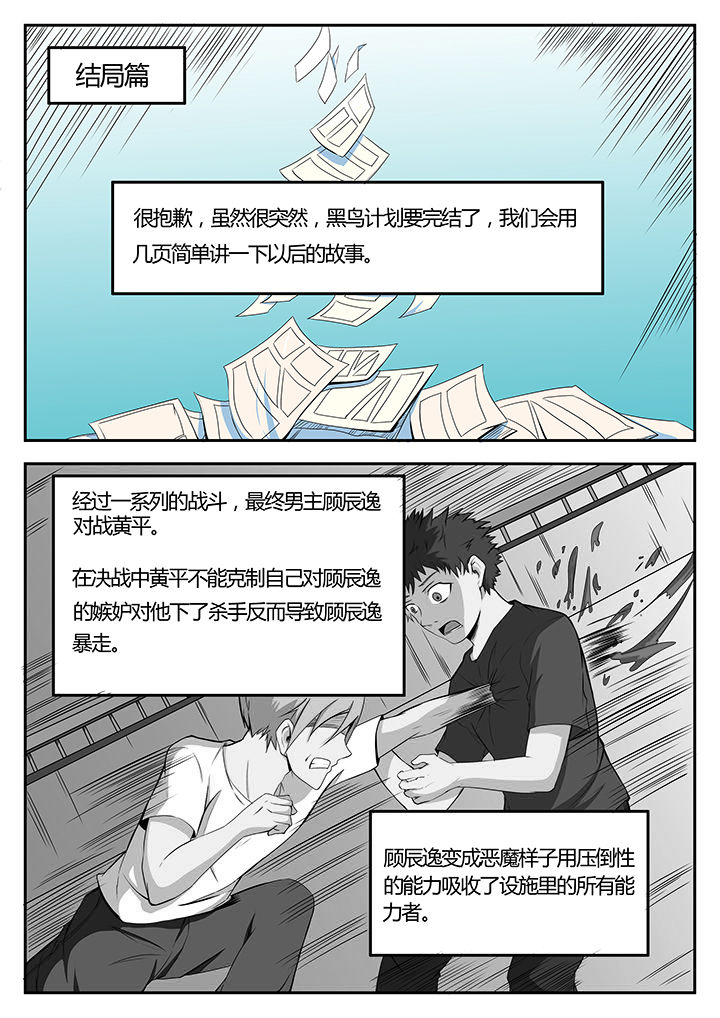 《黑鸟计划》第93章完结 第1页
