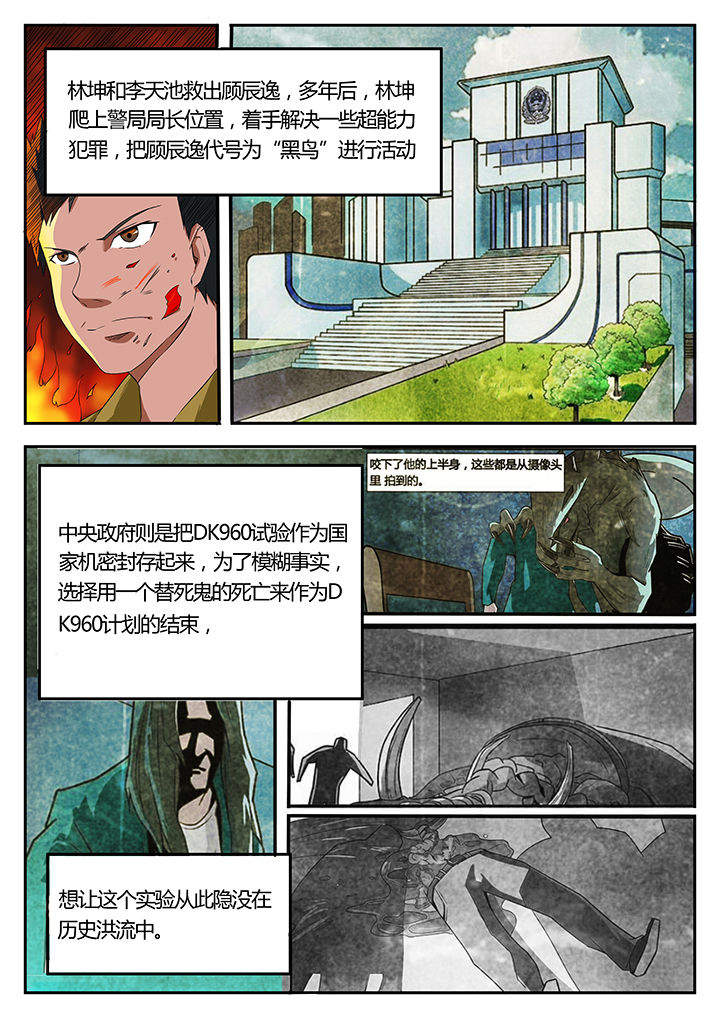 《黑鸟计划》第93章完结 第3页