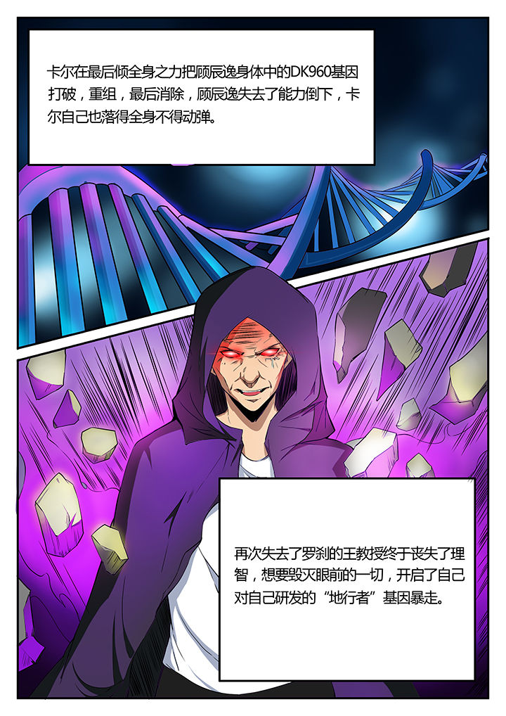《黑鸟计划》第93章完结 第5页