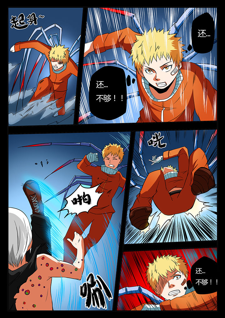 《黑鸟计划》第90章 第7页