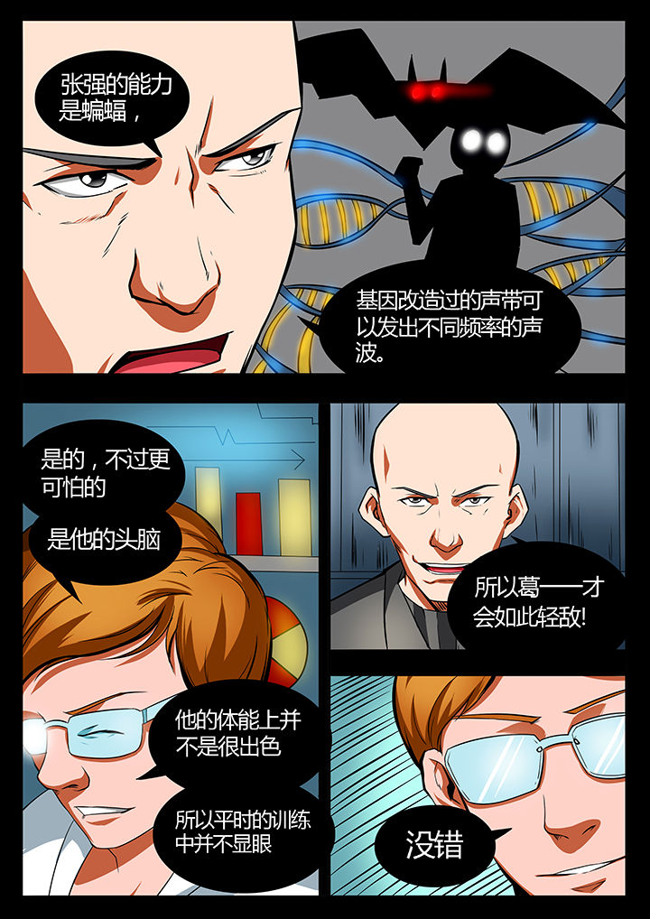 《黑鸟计划》第86章 第7页