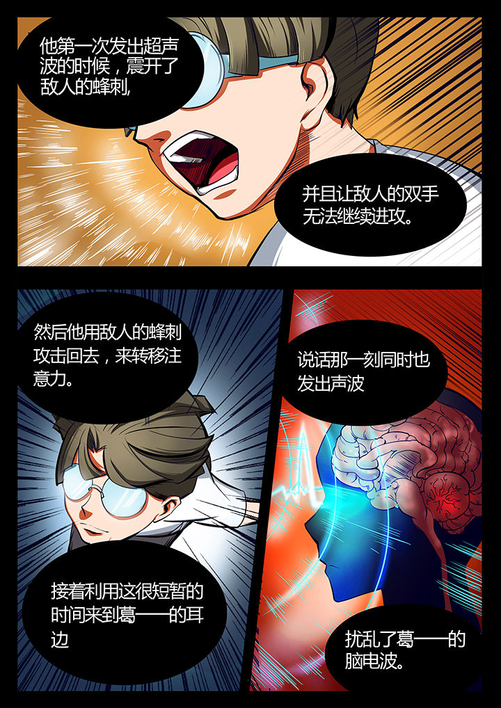 《黑鸟计划》第86章 第8页