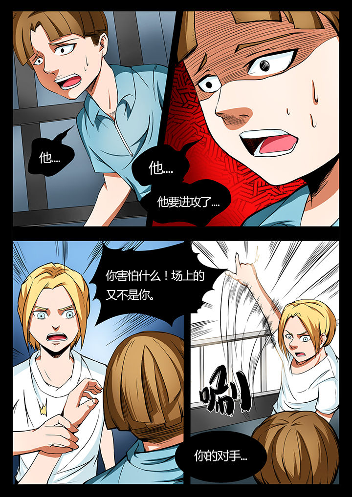 《黑鸟计划》第87章 第3页