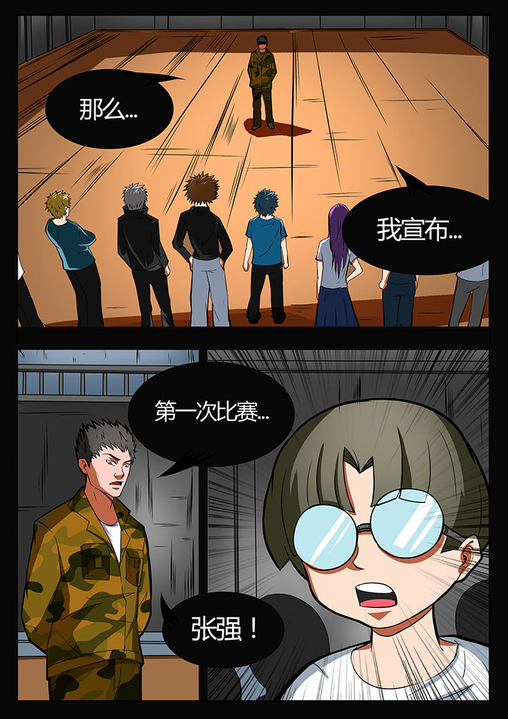 《黑鸟计划》第85章 第1页