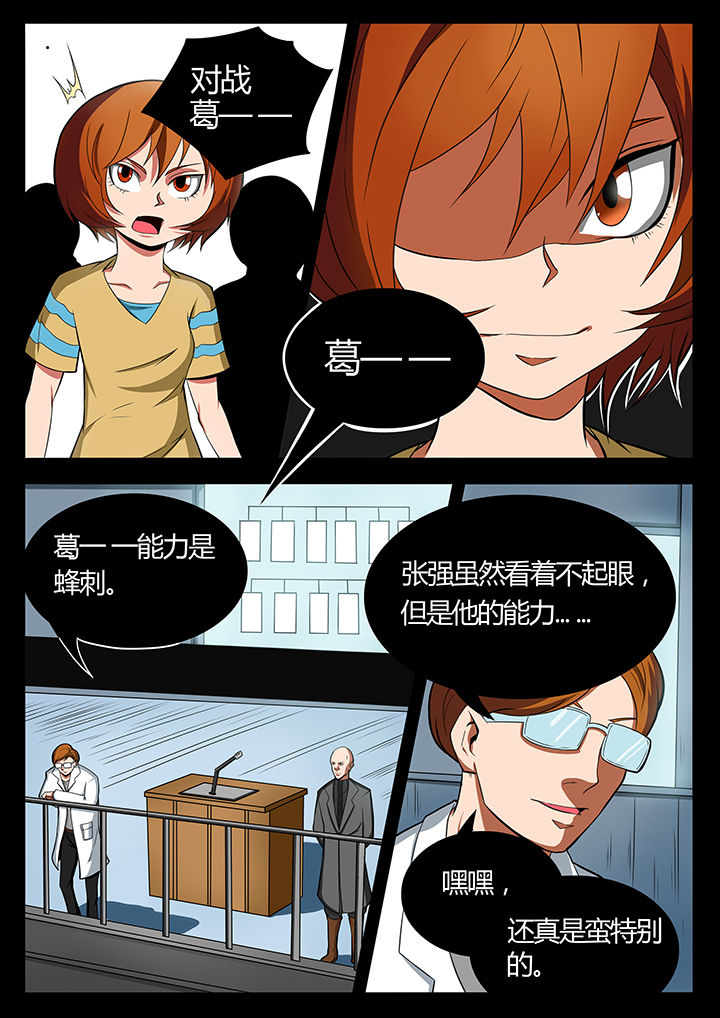 《黑鸟计划》第85章 第2页