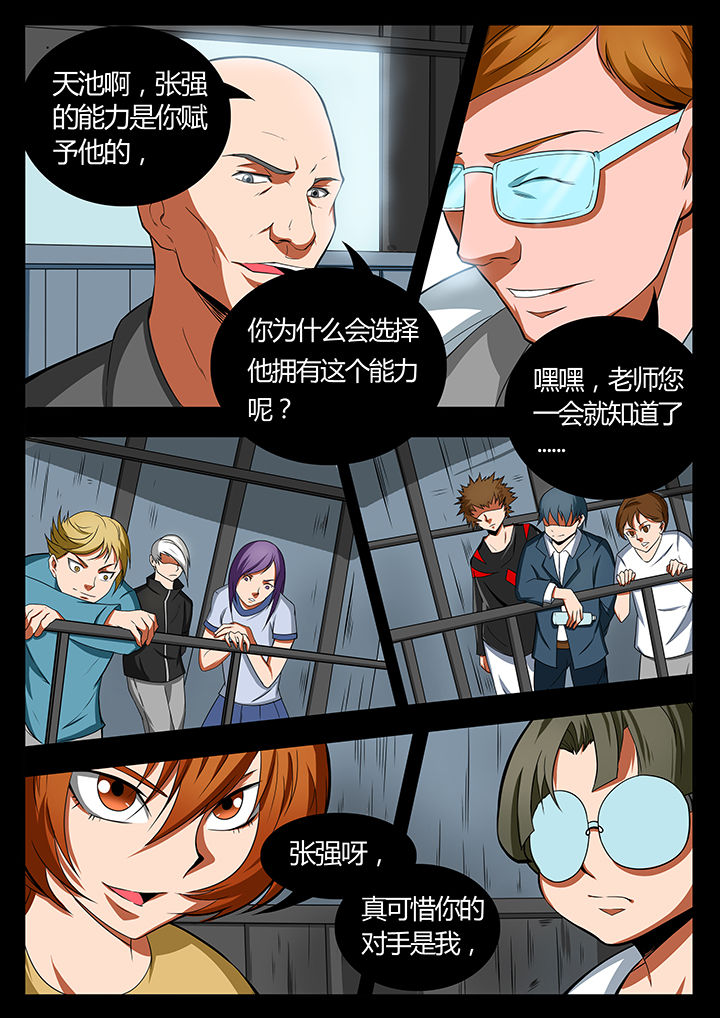 《黑鸟计划》第85章 第3页