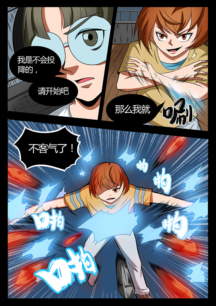 《黑鸟计划》第85章 第5页