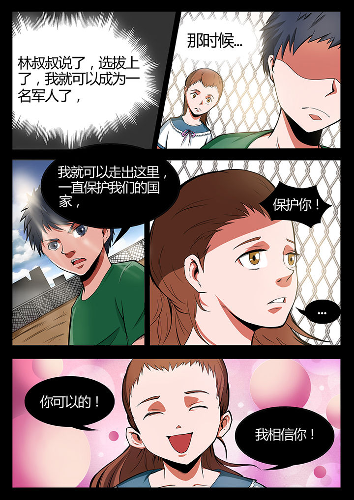 《黑鸟计划》第84章 第1页