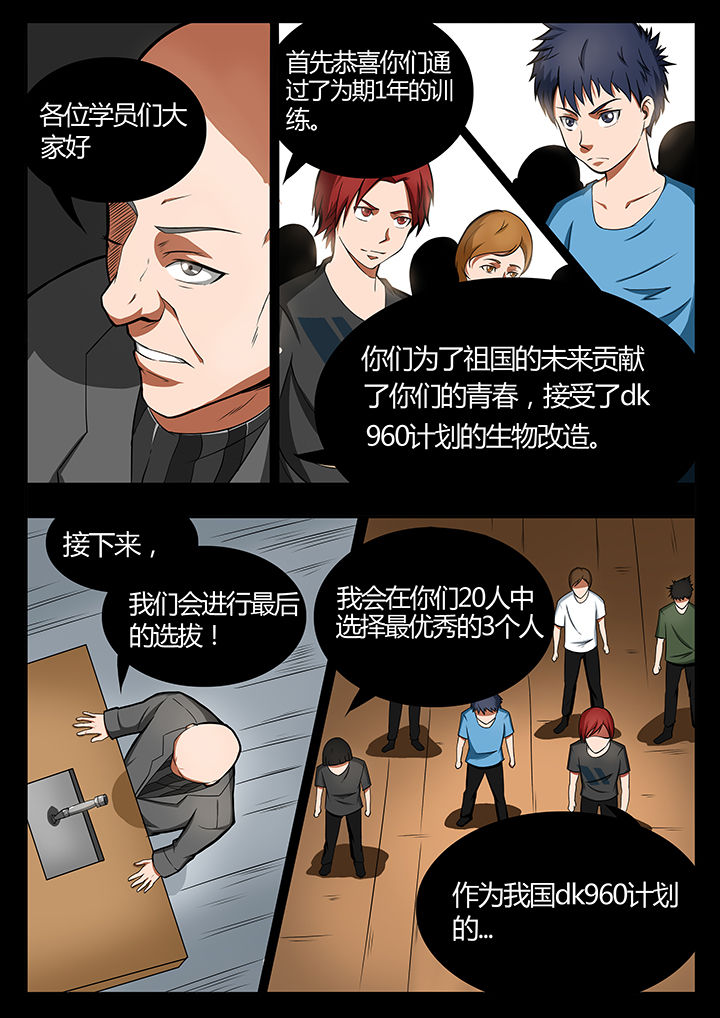 《黑鸟计划》第84章 第4页