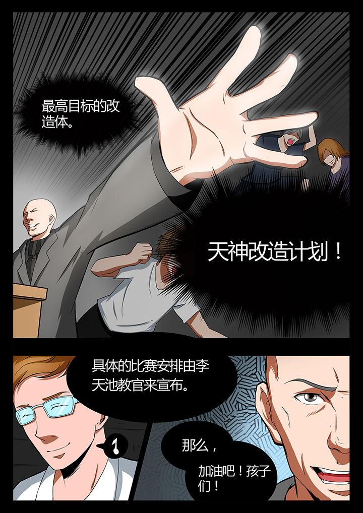 《黑鸟计划》第84章 第5页