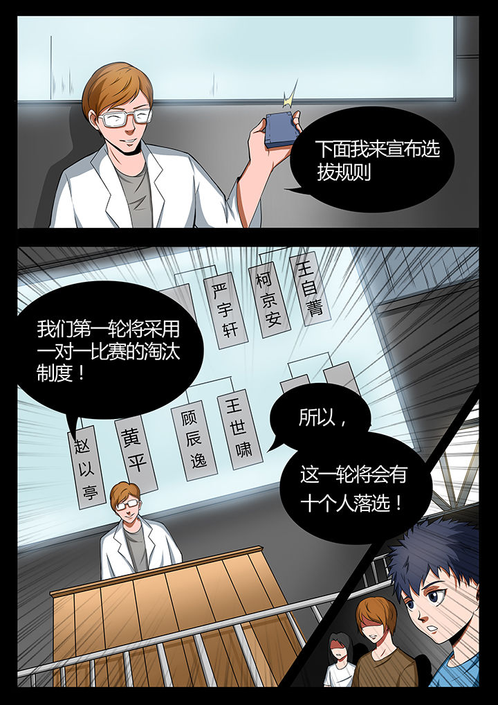 《黑鸟计划》第84章 第6页