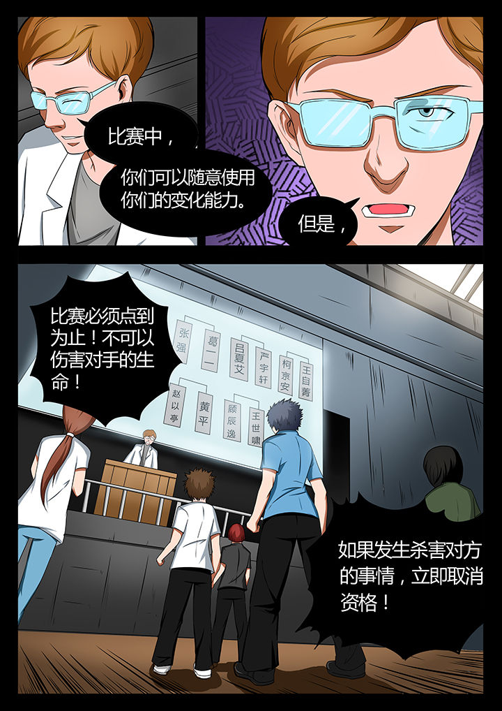 《黑鸟计划》第84章 第7页