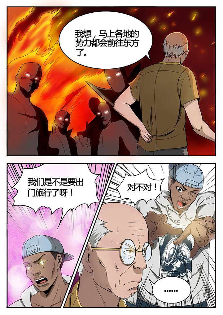 《黑鸟计划》第79章 第3页