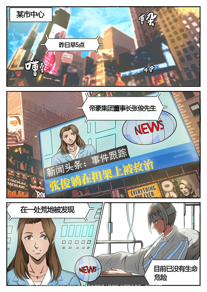 《黑鸟计划》第79章 第5页