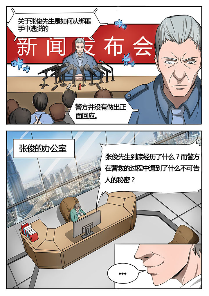 《黑鸟计划》第79章 第6页