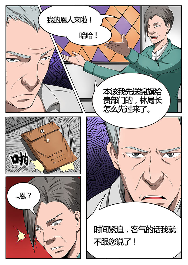 《黑鸟计划》第79章 第8页