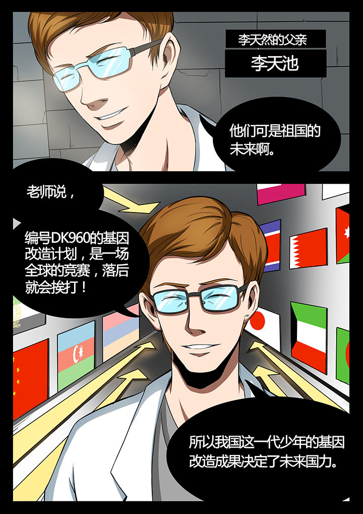 《黑鸟计划》第82章 第2页