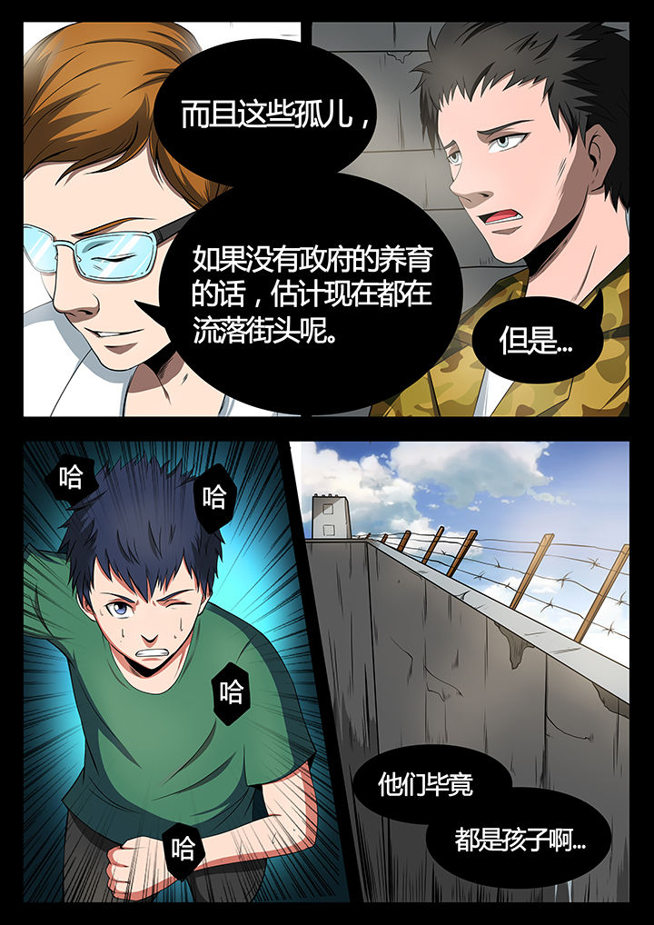 《黑鸟计划》第82章 第3页