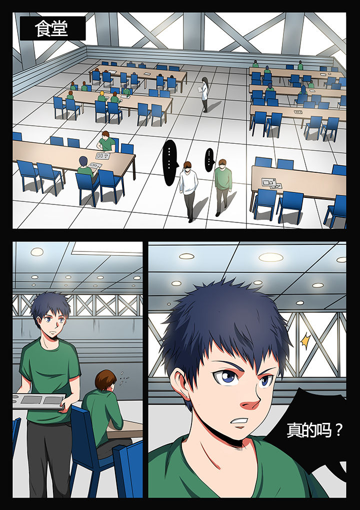 《黑鸟计划》第82章 第4页