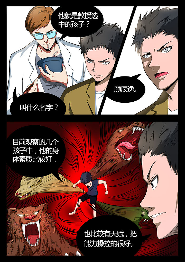 《黑鸟计划》第83章 第1页