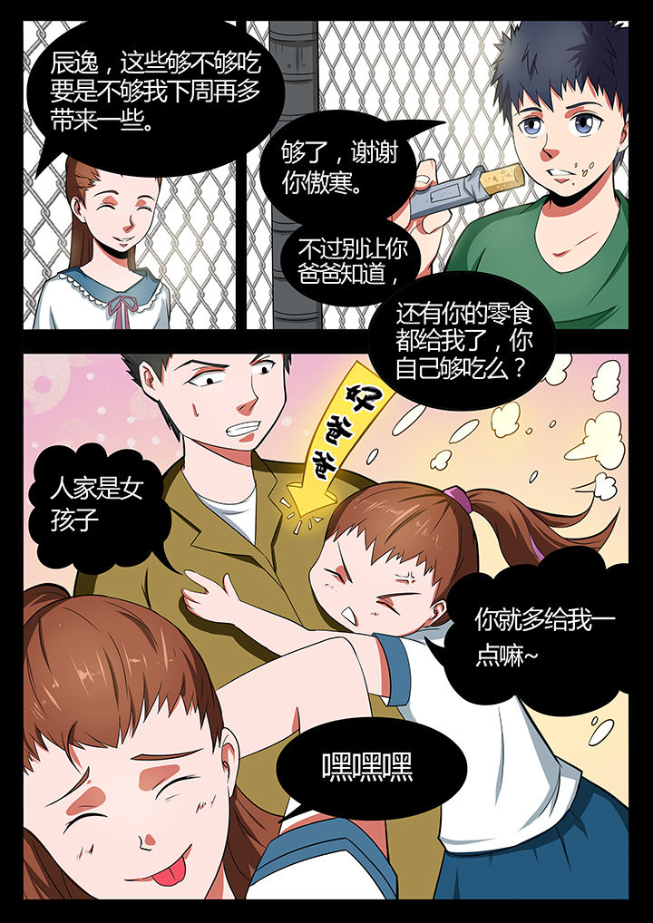 《黑鸟计划》第83章 第4页