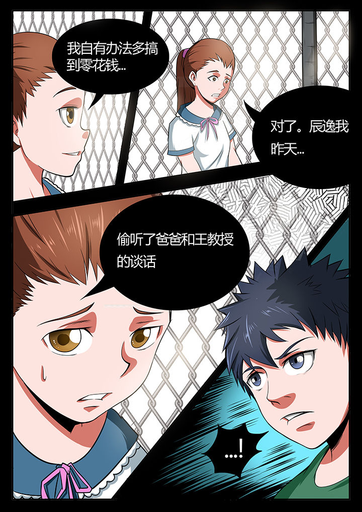 《黑鸟计划》第83章 第5页