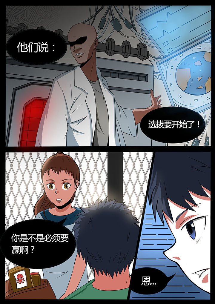 《黑鸟计划》第83章 第6页