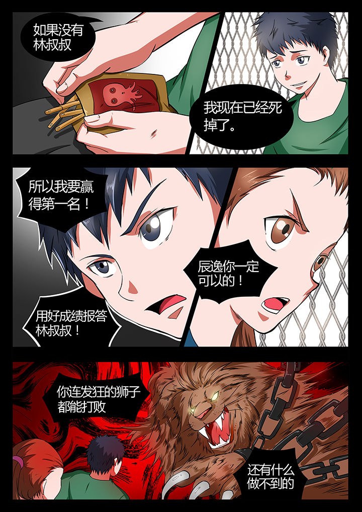 《黑鸟计划》第83章 第8页
