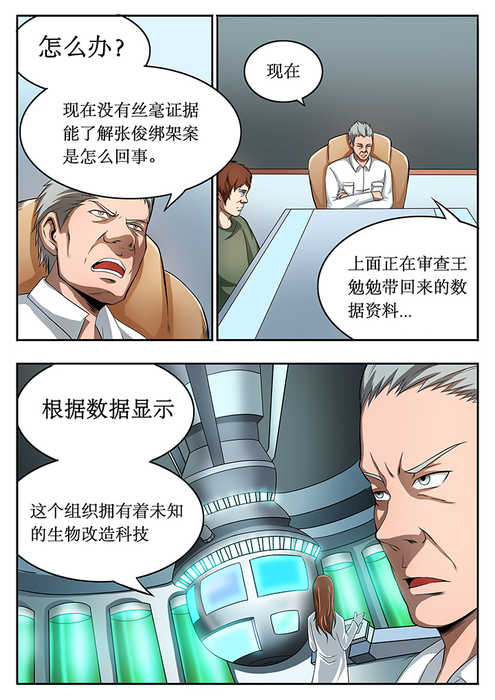 《黑鸟计划》第81章 第2页