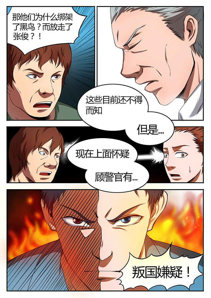 《黑鸟计划》第81章 第3页