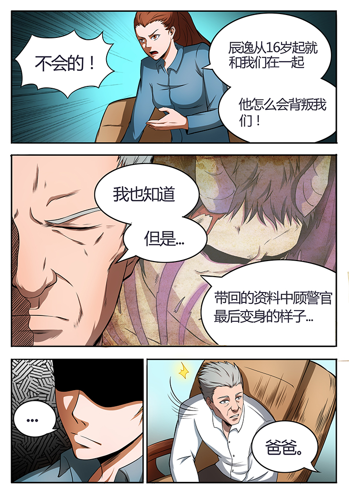 《黑鸟计划》第81章 第4页