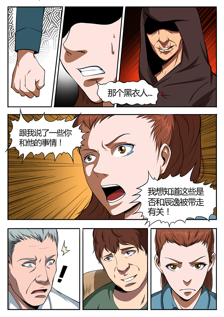 《黑鸟计划》第81章 第5页