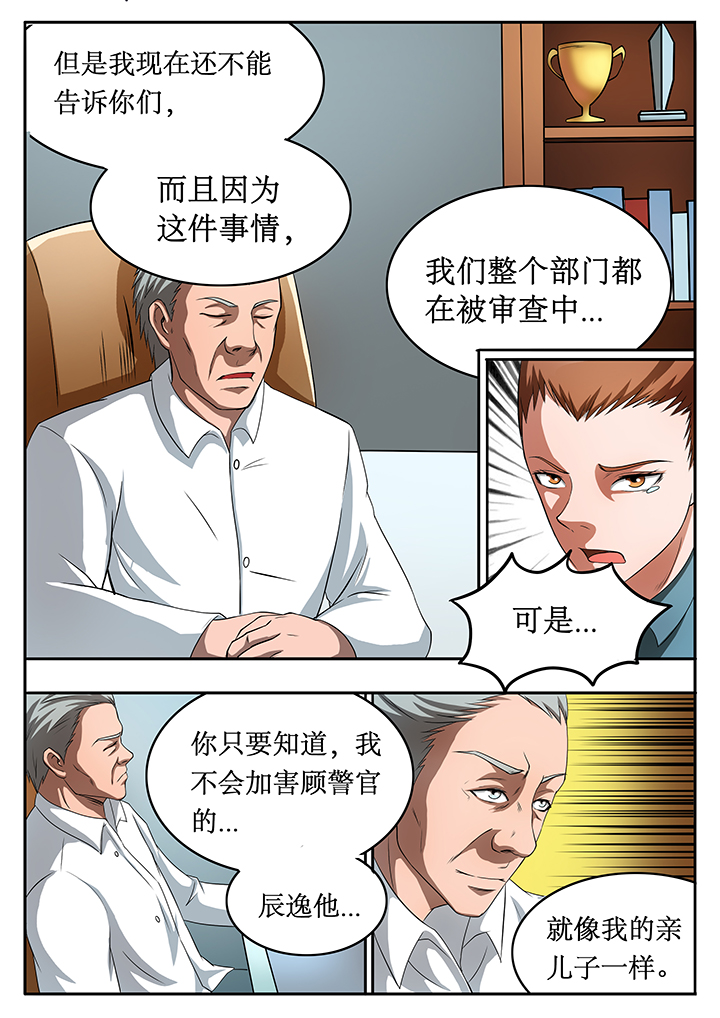 《黑鸟计划》第81章 第6页