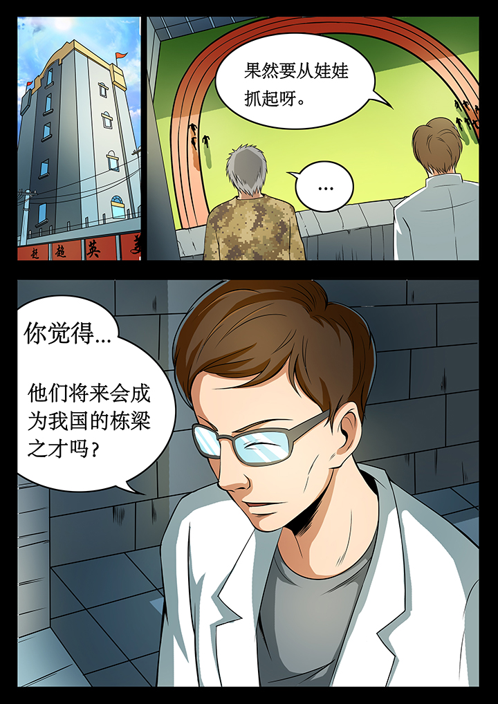 《黑鸟计划》第81章 第8页