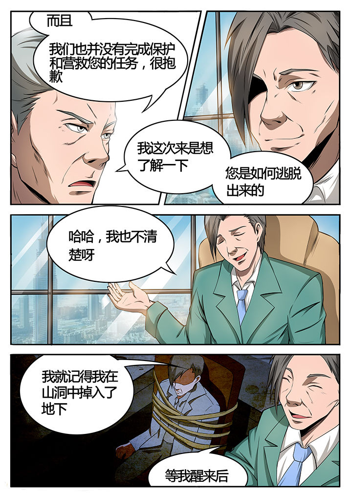 《黑鸟计划》第80章 第1页