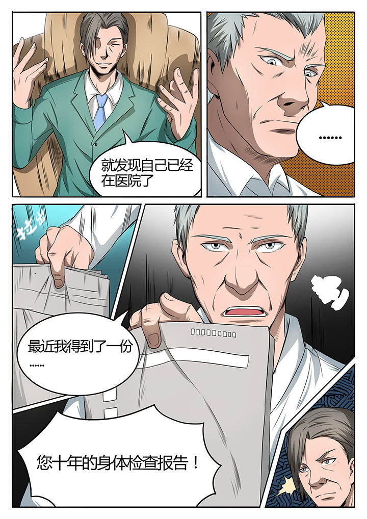 《黑鸟计划》第80章 第2页