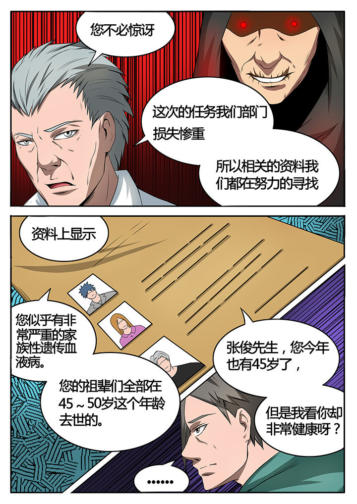 《黑鸟计划》第80章 第3页