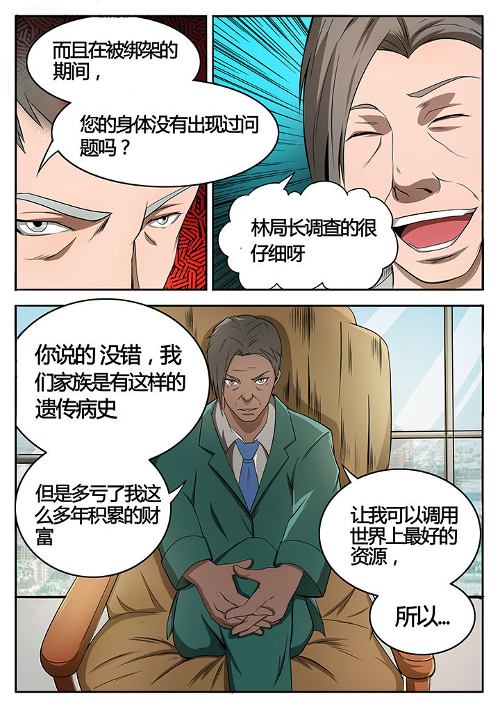 《黑鸟计划》第80章 第4页