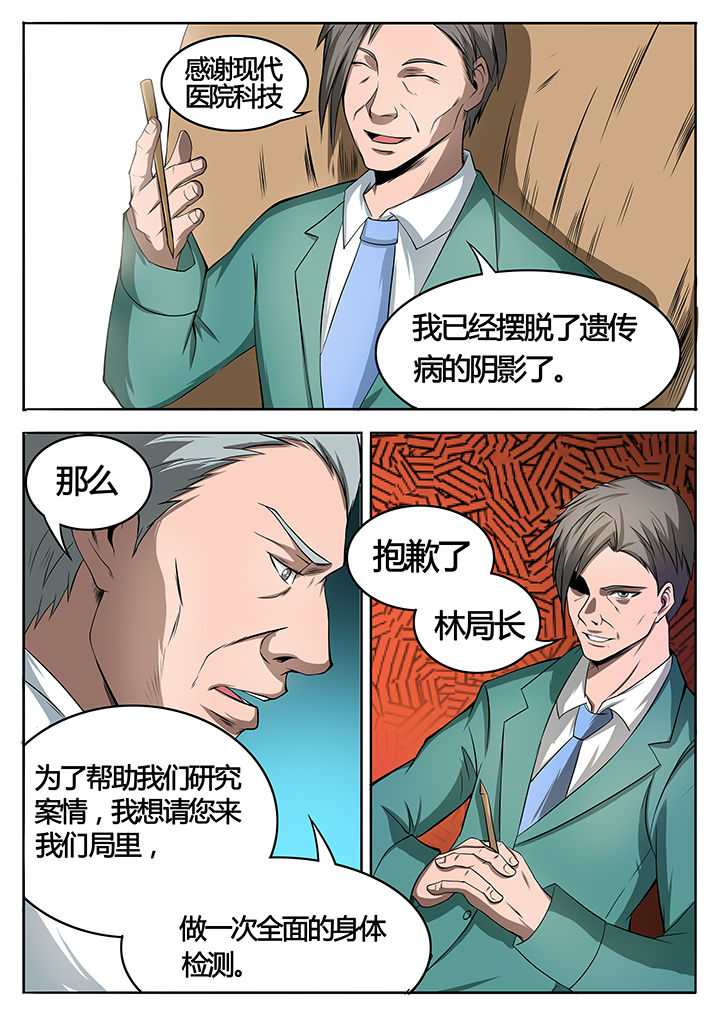 《黑鸟计划》第80章 第5页