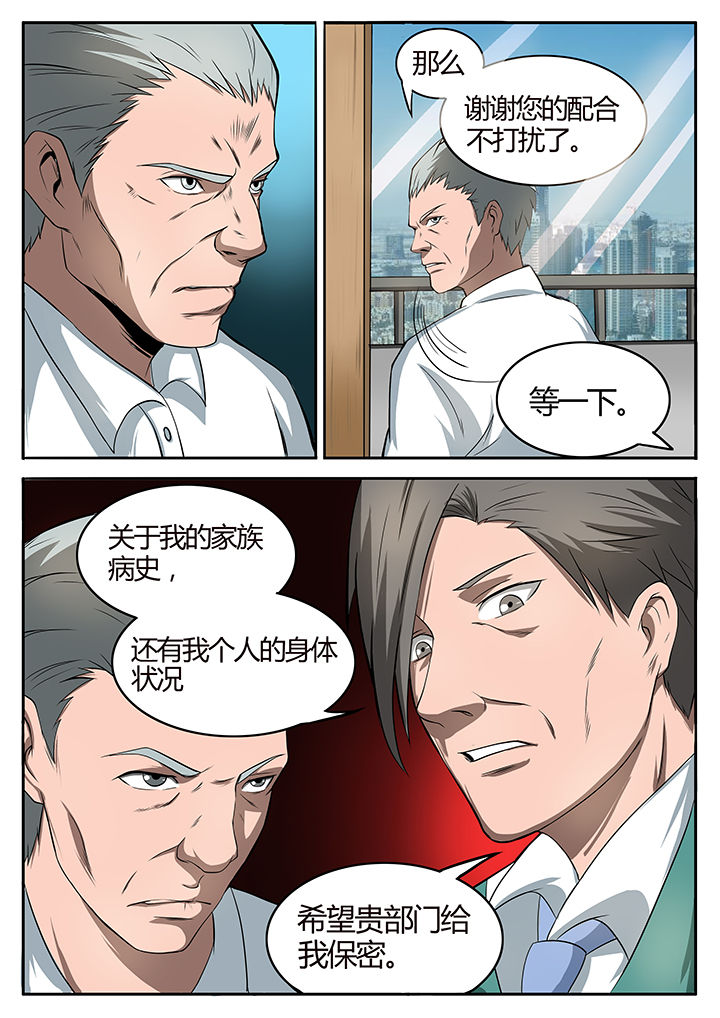 《黑鸟计划》第80章 第7页