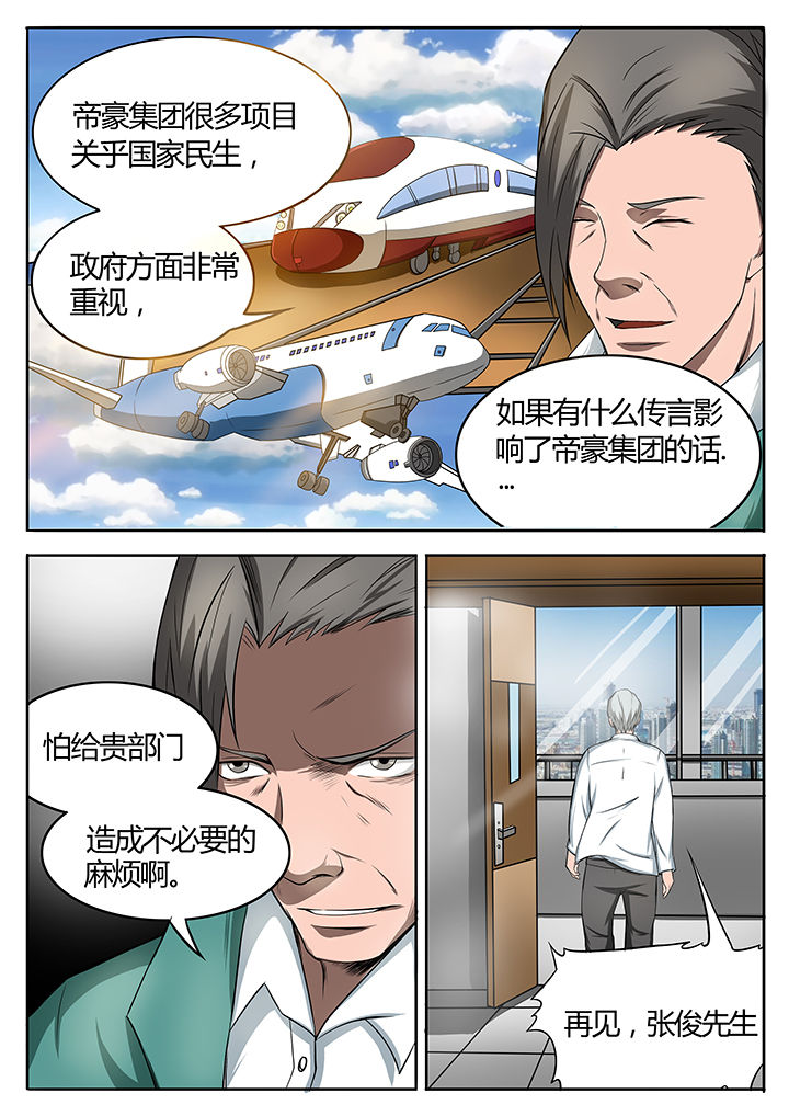 《黑鸟计划》第80章 第8页