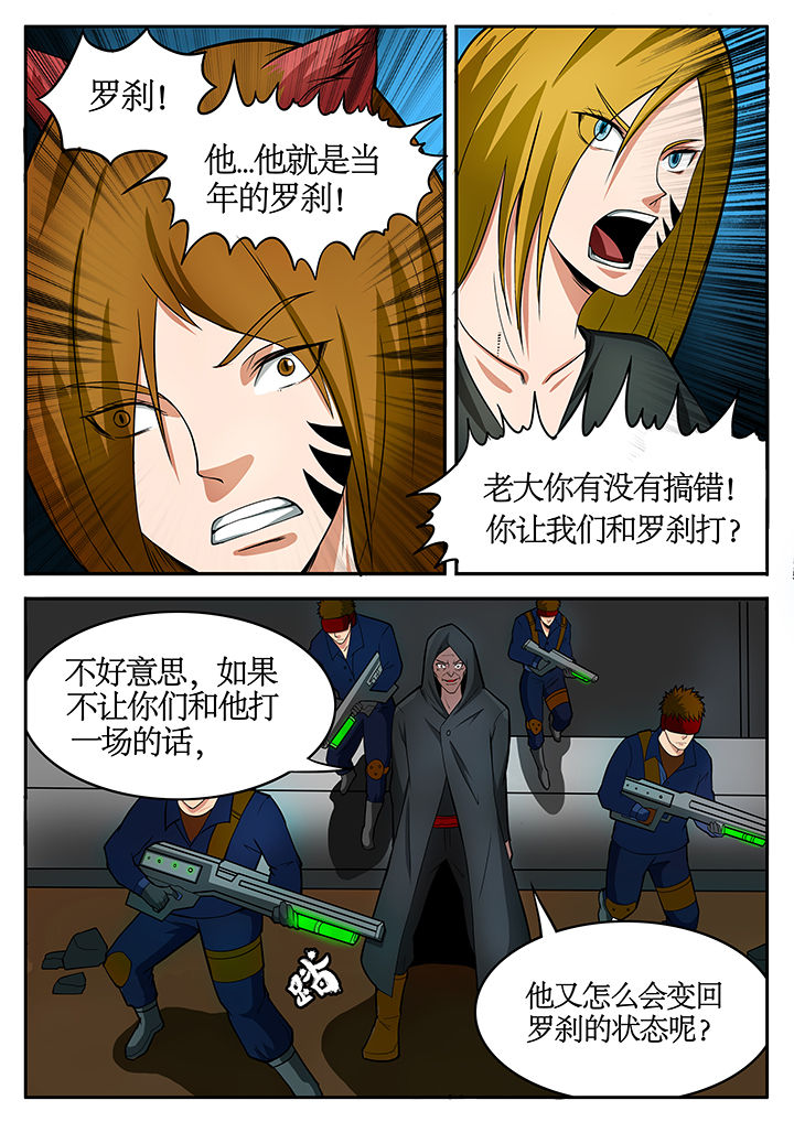 《黑鸟计划》第78章 第1页