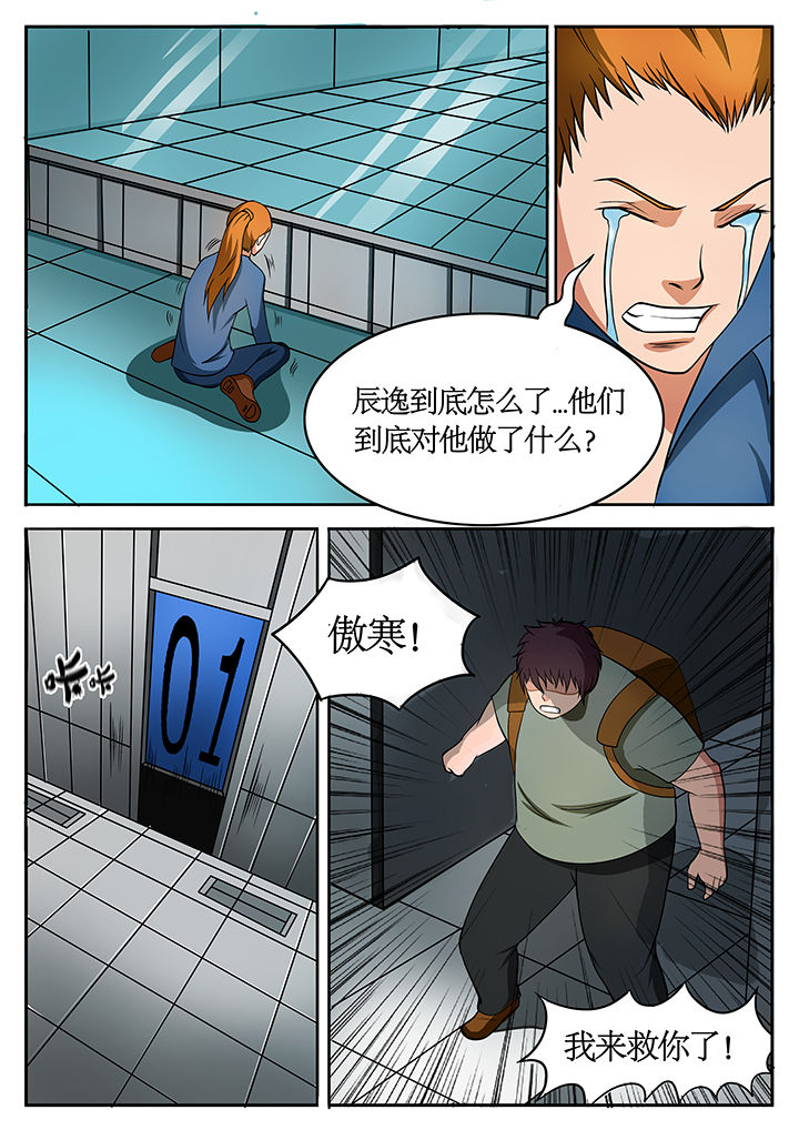 《黑鸟计划》第78章 第6页